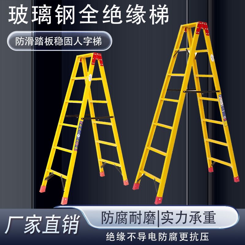 绝缘玻璃钢环氧树脂人字梯直梯单梯耐压220kv电工专用工程梯2-6米