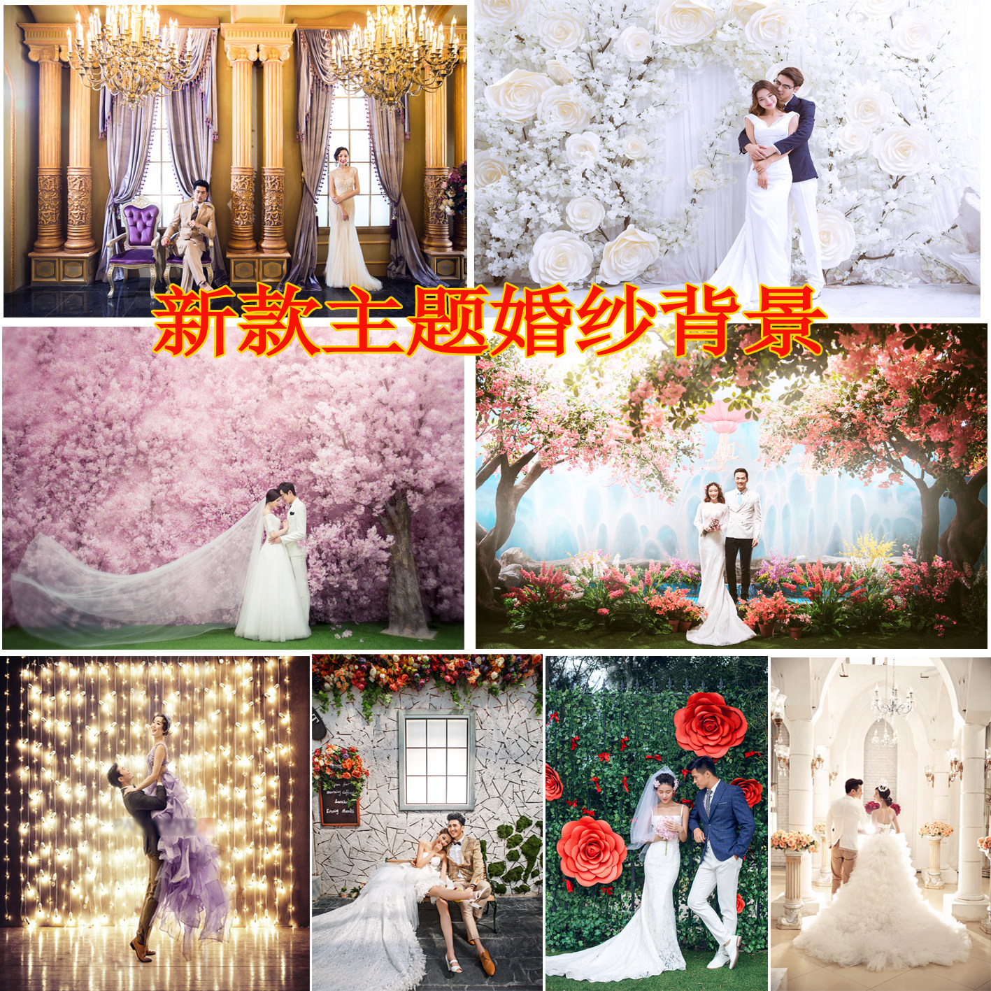 影楼摄影背景布婚纱照粉色樱花拍照宫廷高清婚礼白色玫瑰花墙背景