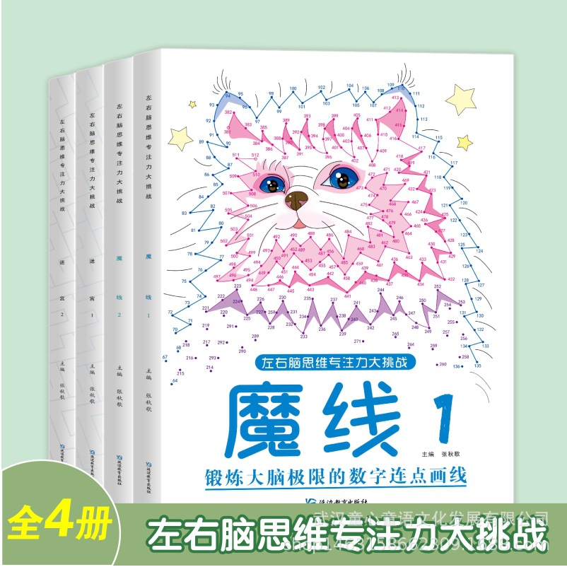 专注力注意力训练 数字连点画线走迷宫的书 益智思维游戏画本涂鸦填色小学生儿童5-6-8-9-10岁幼儿园宝宝孩子数独控笔魔法连线条书