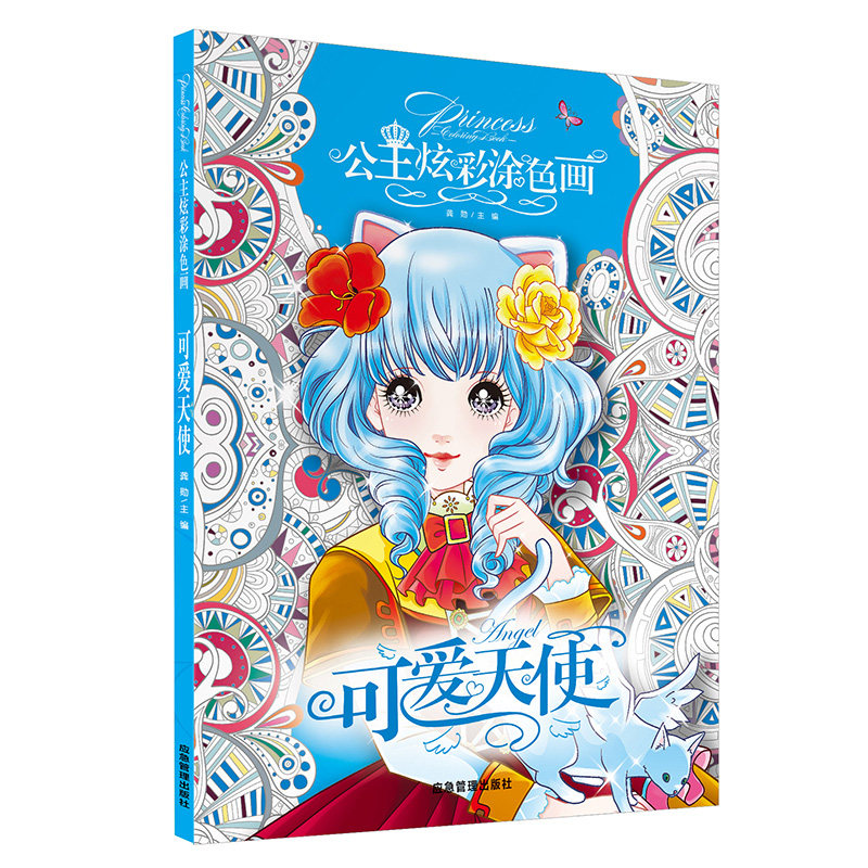 可爱天使 公主涂色本3-6-8-10岁小学生绘画册儿童图画画书女孩填色本