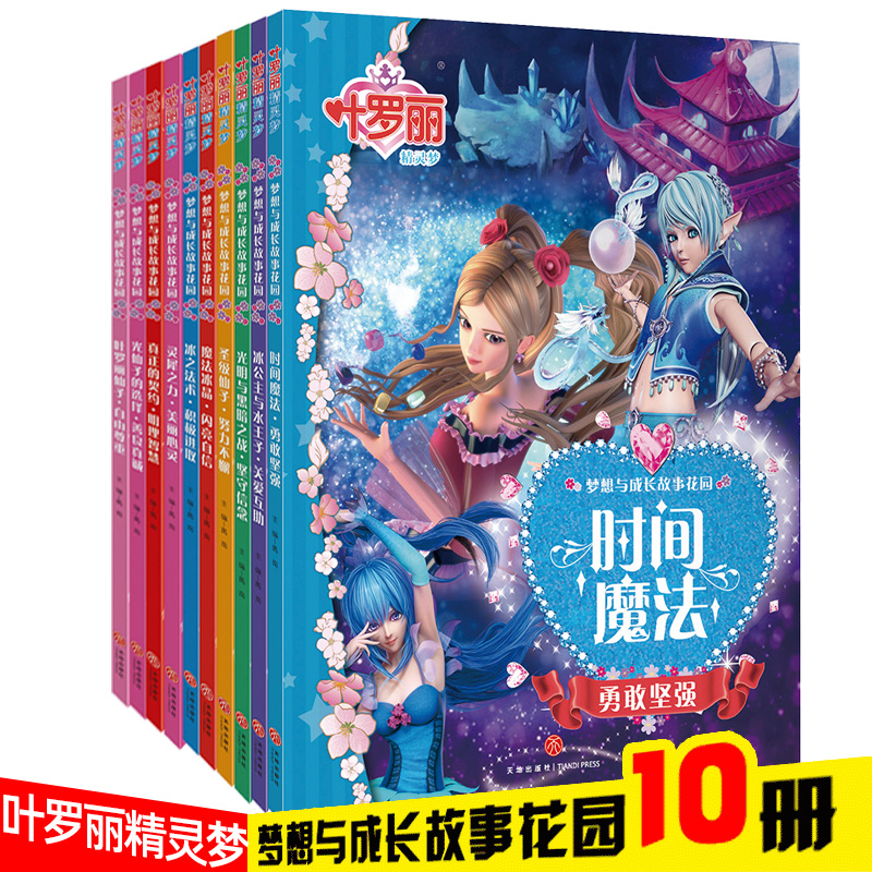 叶罗丽精灵梦梦想与成长故事花园