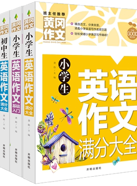 通用版小学初中英语作文