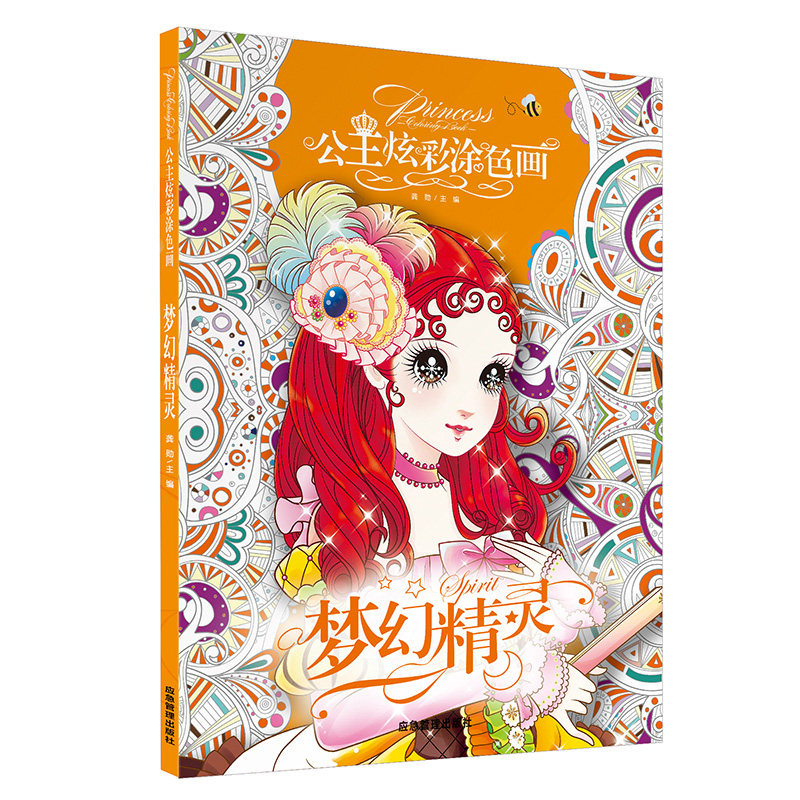 公主涂色本3-6-8-10岁小学生绘画册儿童图画画书女孩填色本涂鸦画公主