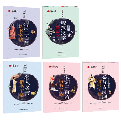 一笔好字罗阳字帖临摹纸