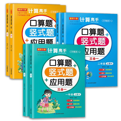 计算高手口算题竖式题应用题