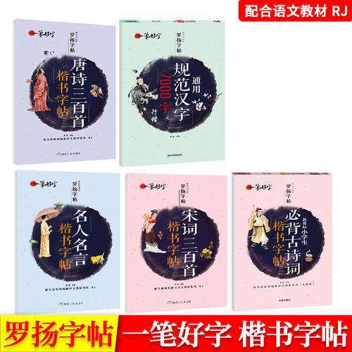 一笔好字罗阳字帖临摹纸
