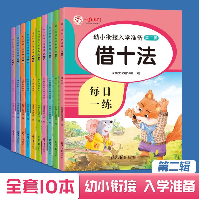 幼小衔接入学准备第二辑