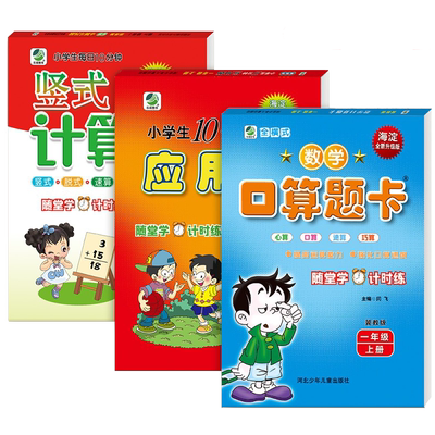 10分钟天天练小学生一年级上下册