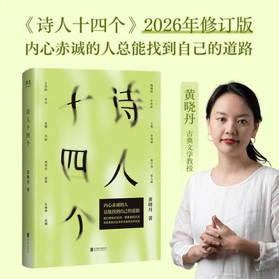 诗人十四个黄晓丹著作