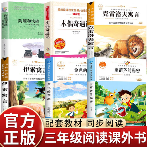 木偶奇遇记匹诺曹故事书