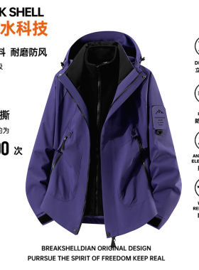 BREAK SHELL山系户外冲锋衣秋冬男女三防泼水三合一可拆卸登山服
