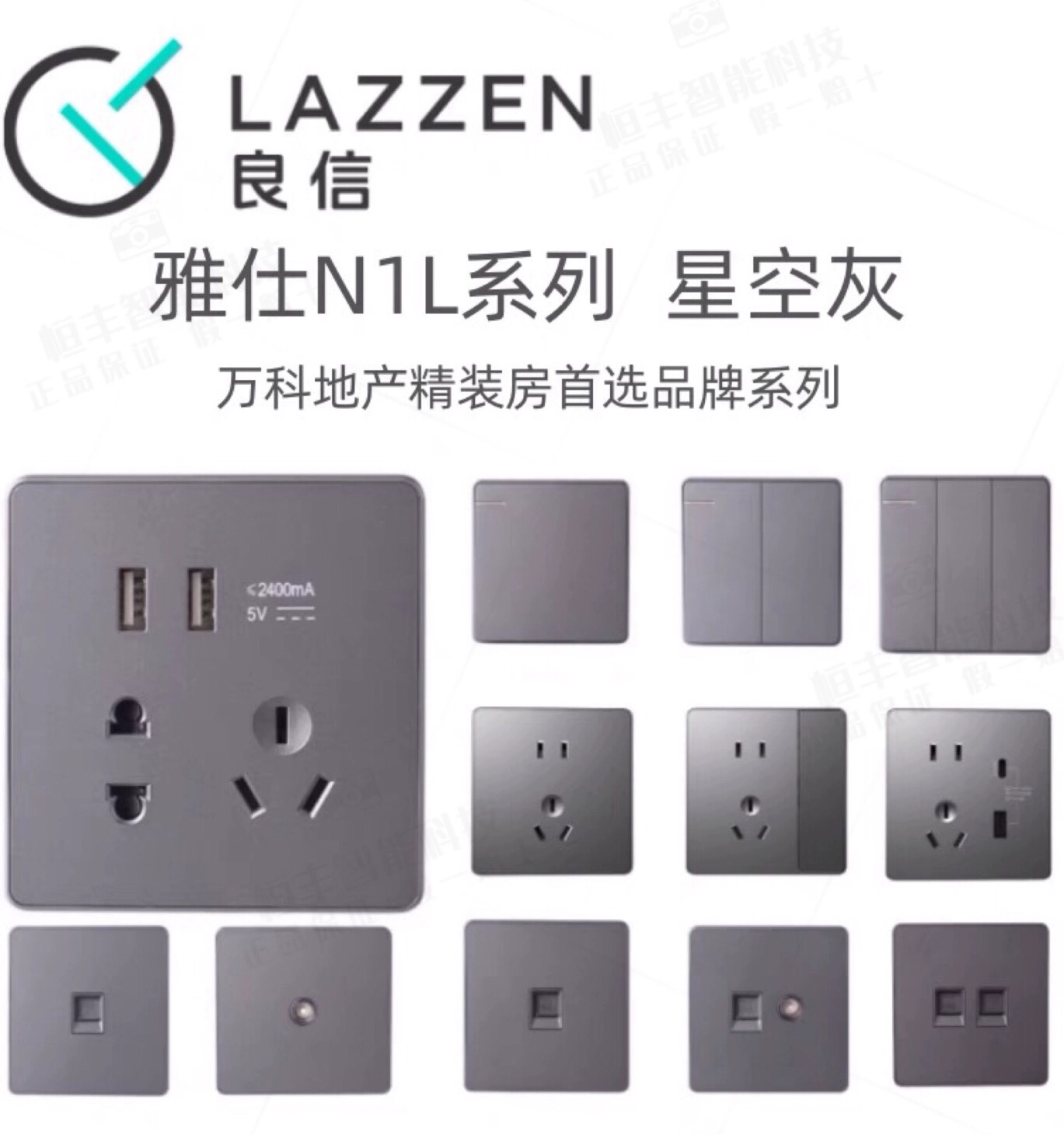 LAZZEN良信开关插座星空灰斜孔插