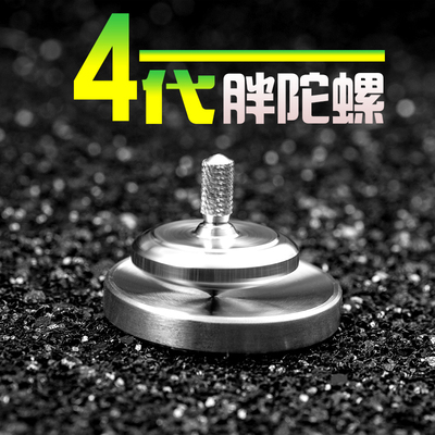 盗梦空间不锈钢同款小旋风陀螺