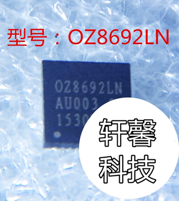 真正全新原装 OZ8692LN-B3-1-TR OZ8692LN QFN40脚 电源充电芯片