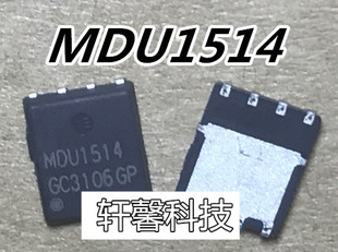 全新 MDU1514URH MDU1514 QFN8 一个起售 可直拍