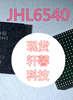 全新上机就好 全新原装现货 JHL6540 6540 BGA 一个起拍 可直拍