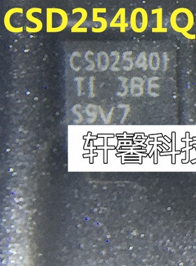 CSD25401Q3 CSD25401 VSON8 全新 一个起售 现货