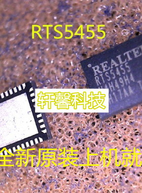 全新现货 RTS5455 QFN 一个起拍 RTS5404