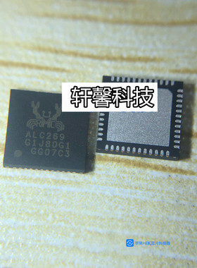 ALC269 QFN 圆角 直角 两种封装 全新现货 拍下即发