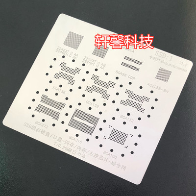 芯片植锡网BGA132/BGA152钢网/U盘/SSD固态硬盘内存闪存 现货