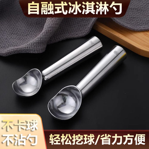 【自融式 不沾勺】不卡球挖冰淇淋雪糕挖球勺子冰激凌水果挖球器