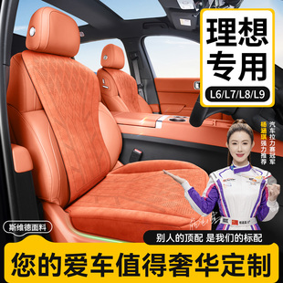 适用于25款 专用座椅套座垫通风透气翻毛皮 理想L6L7L8L9坐垫冬季