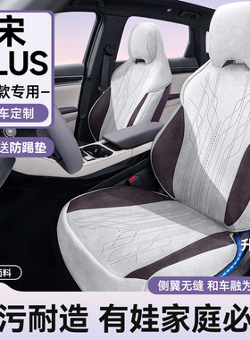 适用于25款比亚迪宋plusdmi座椅套专用坐垫四季座套ev车座套座垫