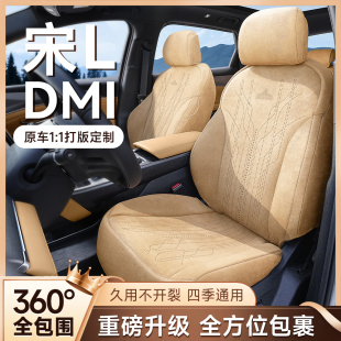 车侍郎适用于比亚迪宋ldmi座套专用坐垫座椅套车座套座垫智驾版