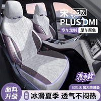 25款比亞迪宋plus座椅套夏季專用