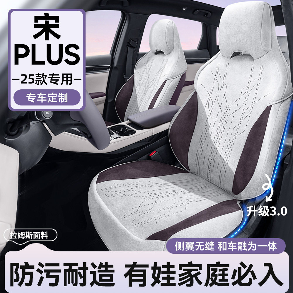 车侍郎适用于25款比亚迪宋plusdmi座椅套坐套冬季ev坐垫车座套,汽车用品/电子/清洗/改装,专车专用座套/座垫,淘宝优惠券,粉丝福利购,淘宝优惠卷