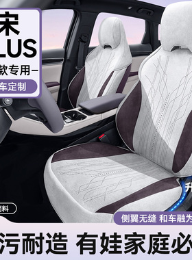 车侍郎适用于25款比亚迪宋plusdmi座椅套坐套冬季ev坐垫车座套