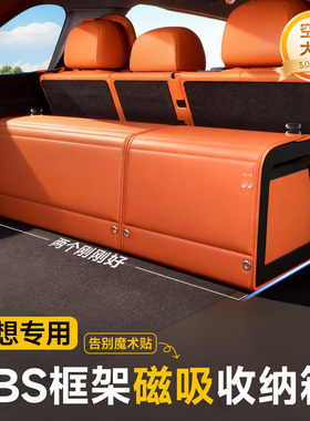 理想L6后备箱收纳箱/i6/i8/L7/L8/L9/ONE/MEGA车载储物箱盒必备品