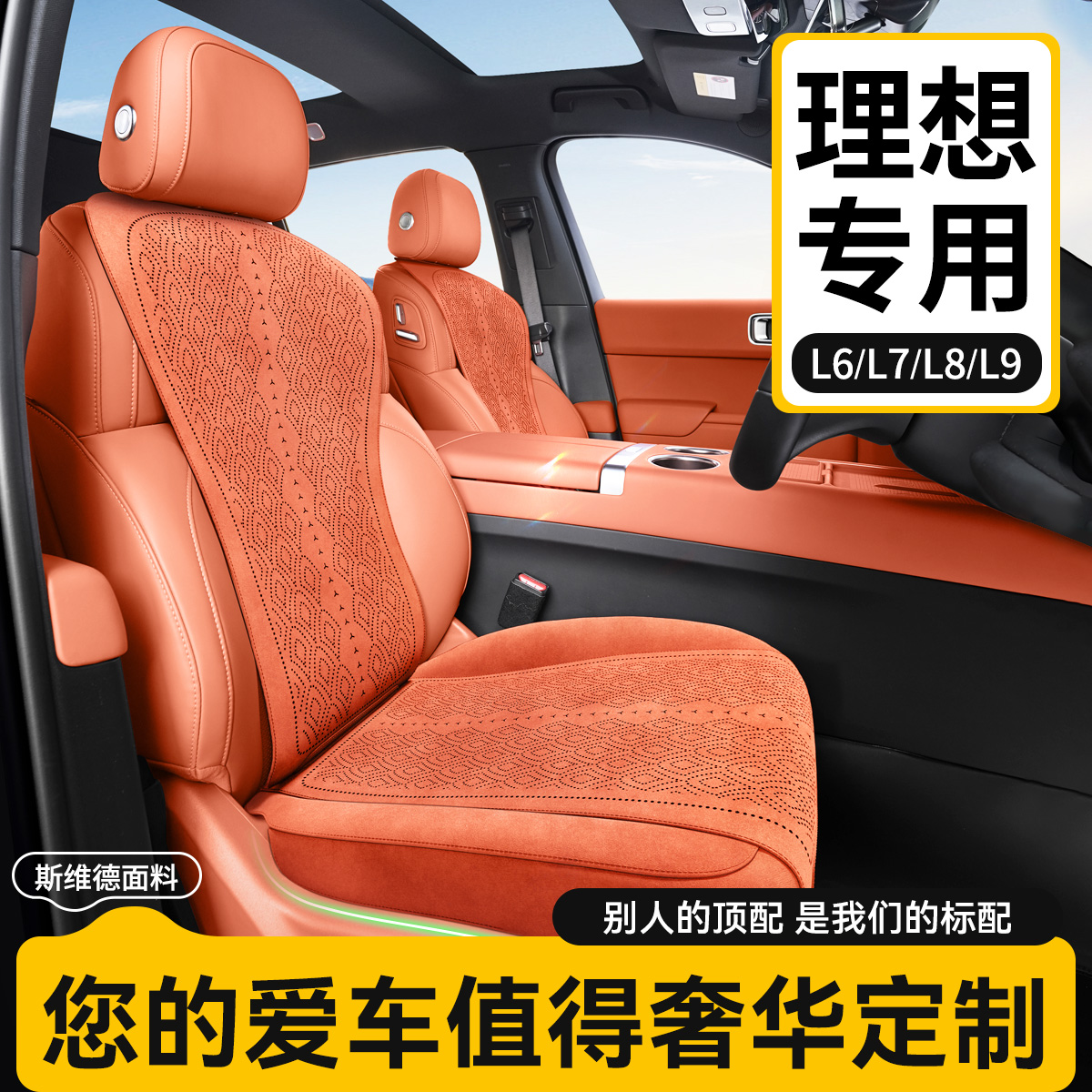 25款理想L6L7L8L9坐垫四季专用