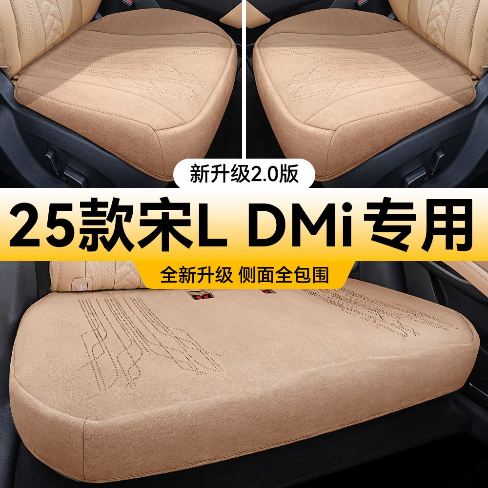 宋Ldmi专用座套三件套