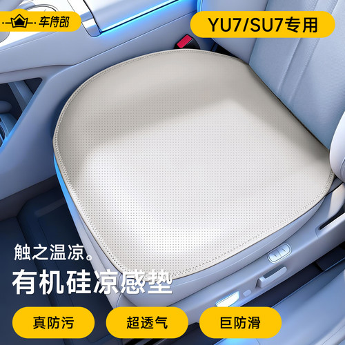小米yu7坐垫夏季专用坐套免安装