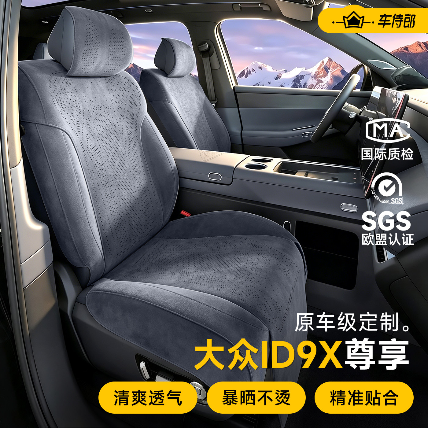 适用于大众id9x汽车坐垫专用座套