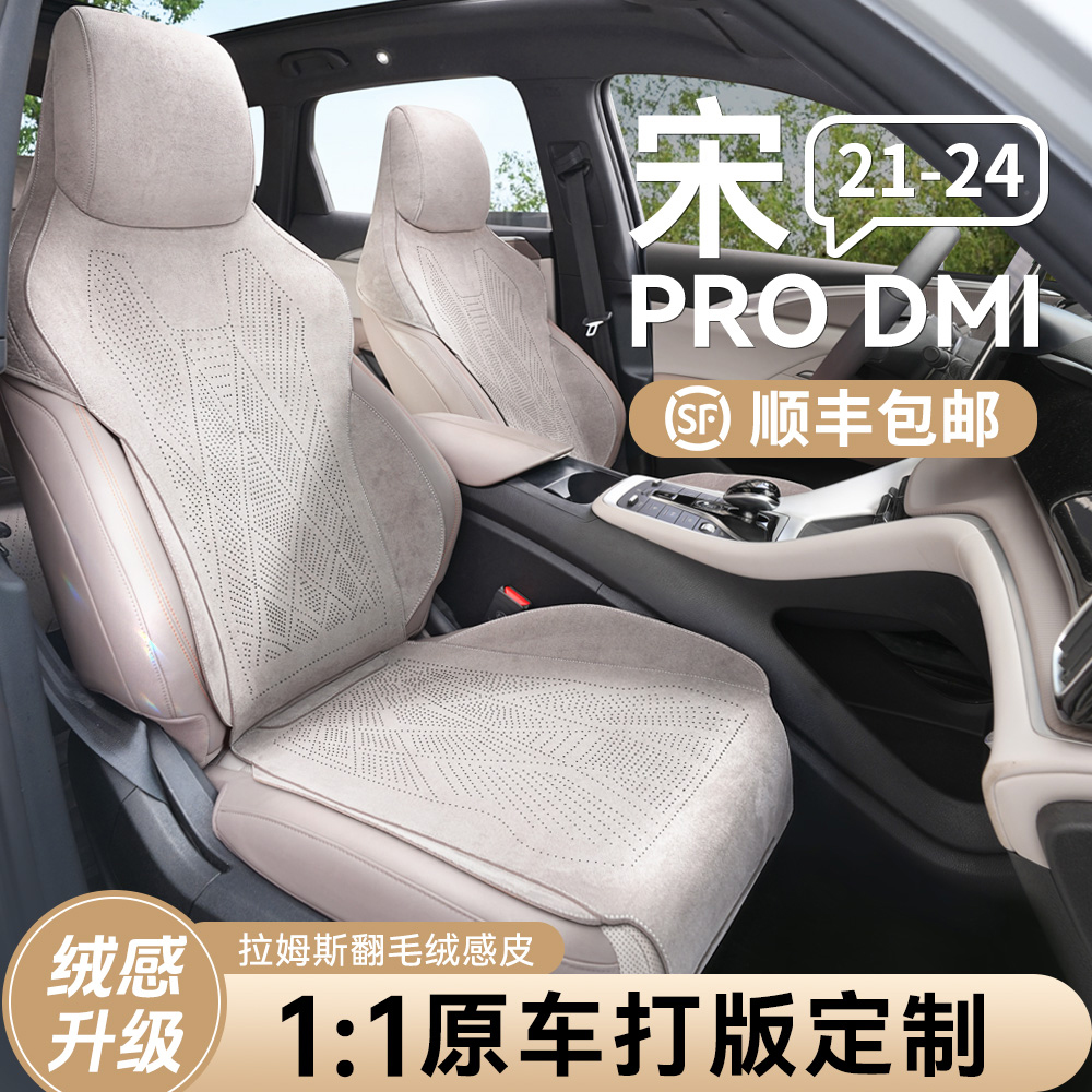 宋pro专用座椅套高级绒感材质