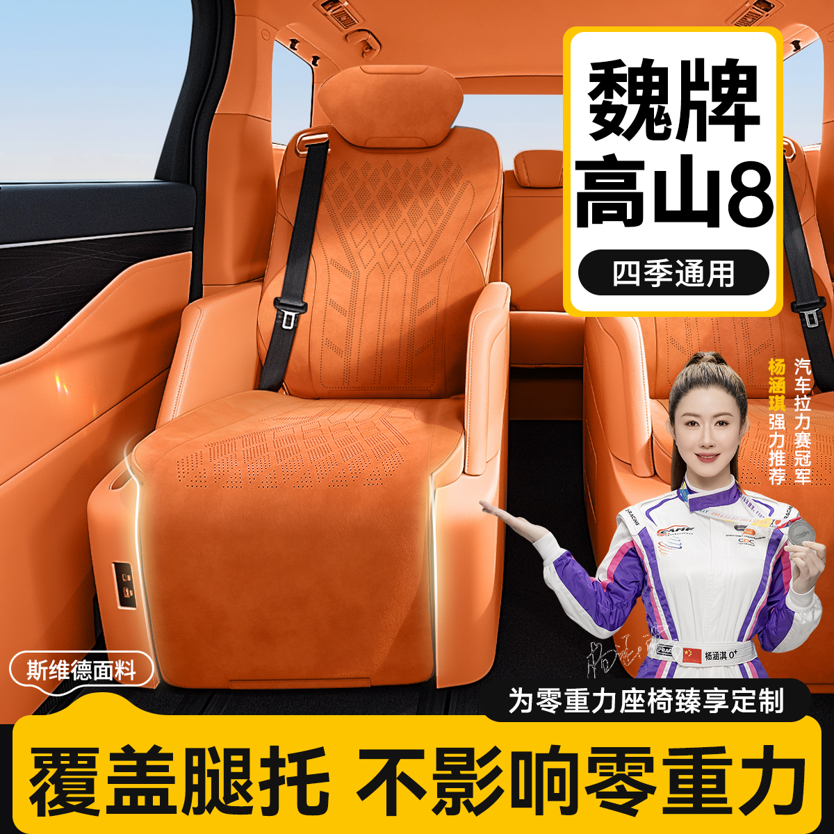 车侍郎适用于魏牌高山8坐垫座椅套四季座垫车坐垫汽车用品透气