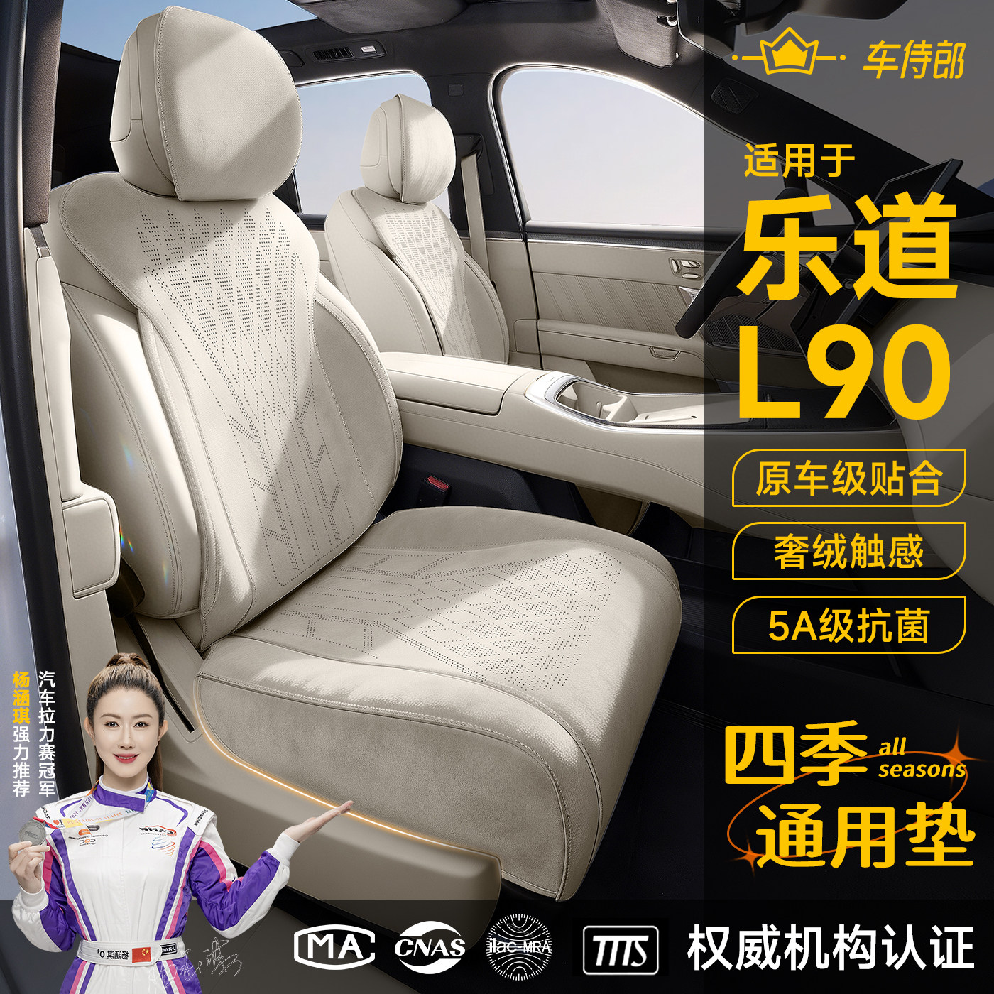 乐道L90/60坐垫汽车座椅套车垫