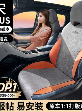 车侍郎适用于25款比亚迪宋plusdmi座椅套专用坐垫ev座套座垫冬季