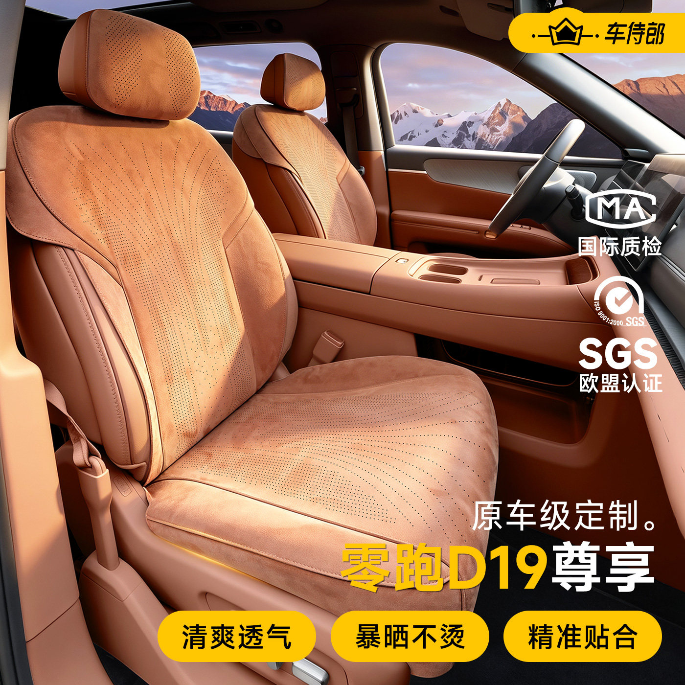 零跑D19专用坐垫四季通用座椅套