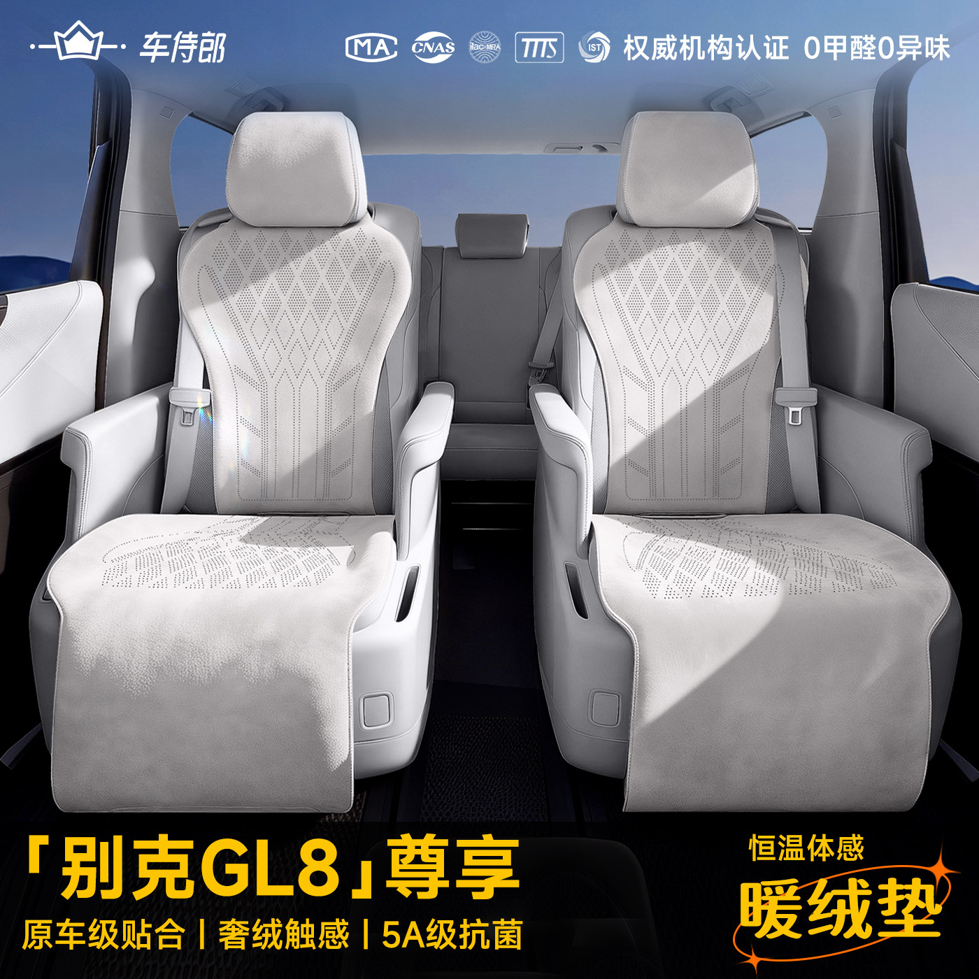 适配别克gl8座垫昂科威plus座椅套至境L7座套座垫车垫坐垫汽车