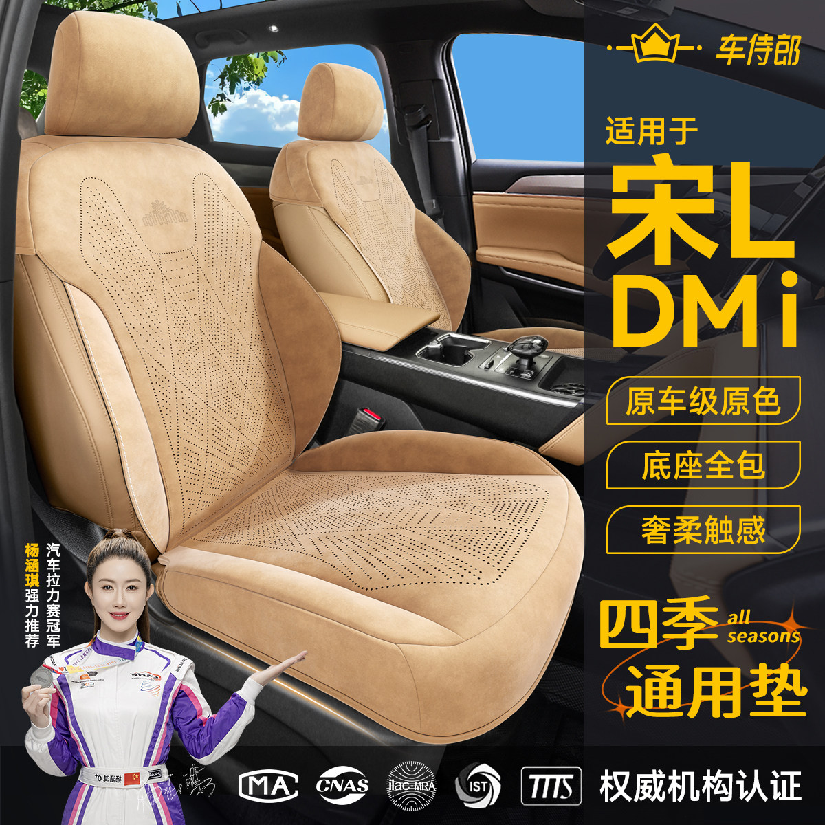 宋Ldmi/宋Ultra夏季座椅套坐垫