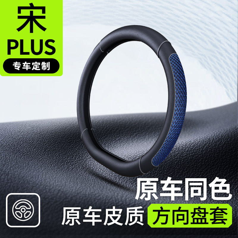 宋plus四季通用简约方向盘套