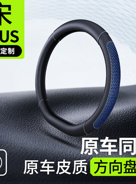 适用比亚迪宋plusdmi专用方向盘套D款prodmi手把套网布透气把套