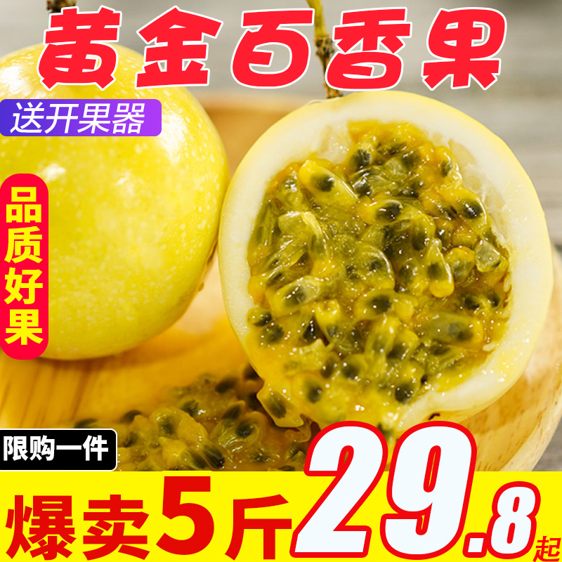 纯香果黄金新鲜包邮10百香果