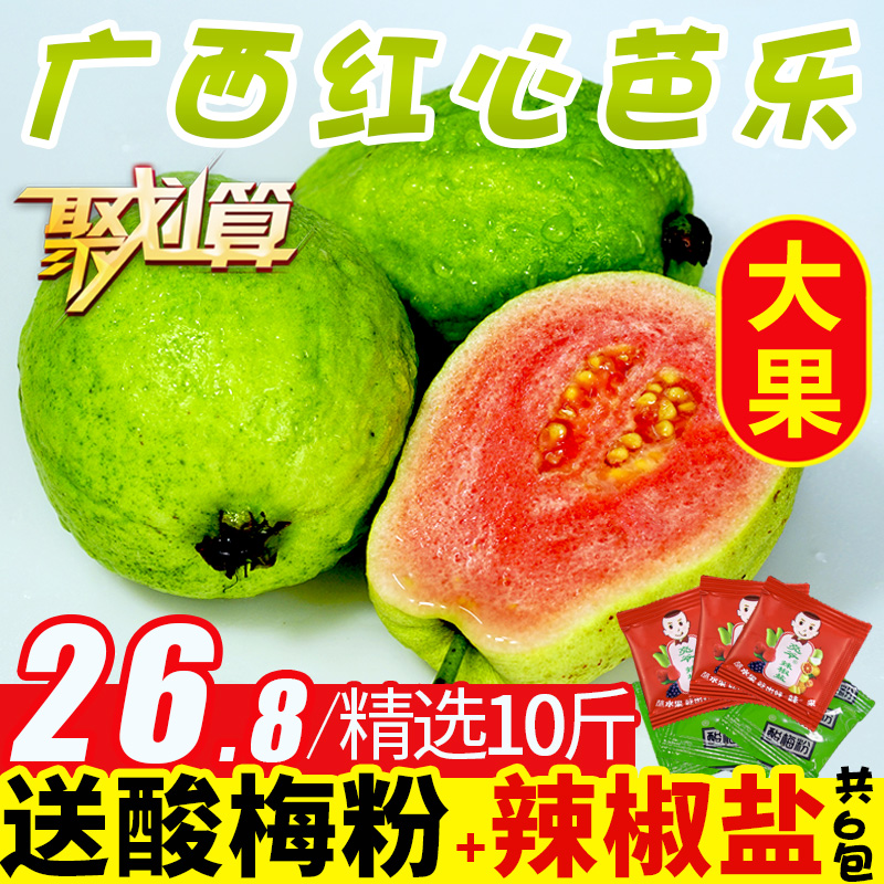 纯香果 广西特产红心芭乐番石榴水果应季10斤整箱潘石榴新鲜包邮5