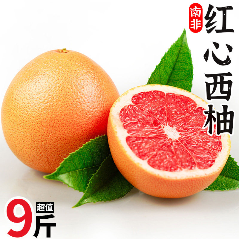 南非进口红心西柚9斤现摘新鲜水果当季红肉蜜柚葡萄柚子整箱包邮0