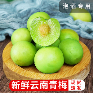 云南大理高山青梅果鲜果5斤大果泡酒水果酵素脆酸果当季整箱包邮0