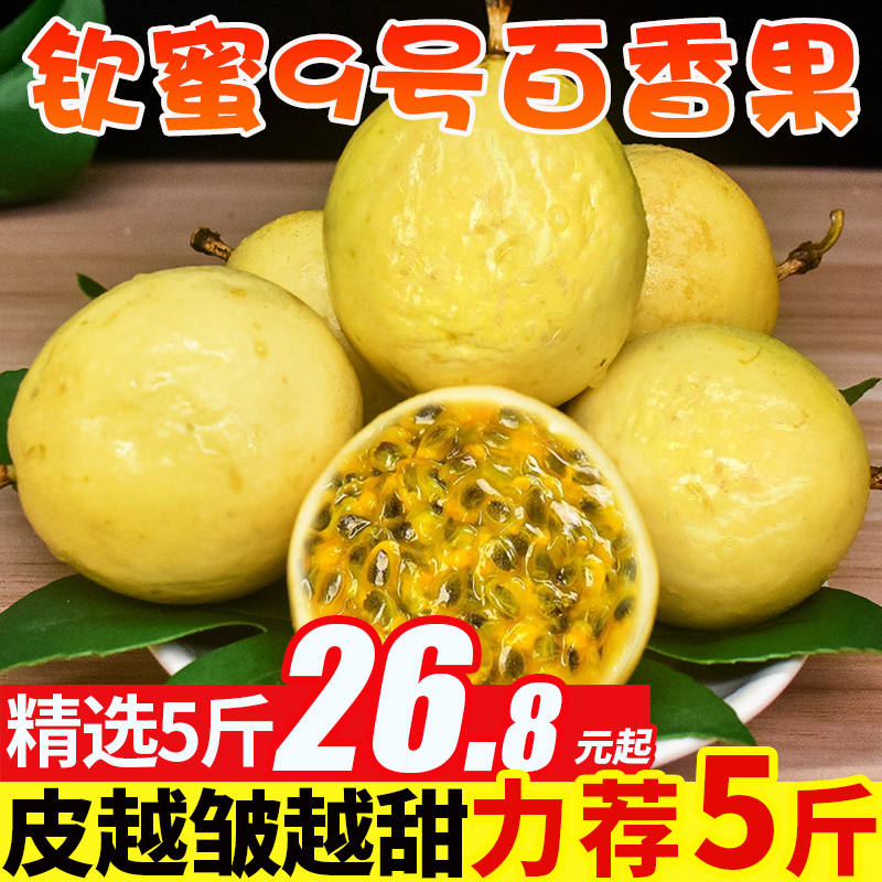 广西钦蜜9号黄金百香果9斤新鲜大果水果当季包邮甜百香果黄晶果05